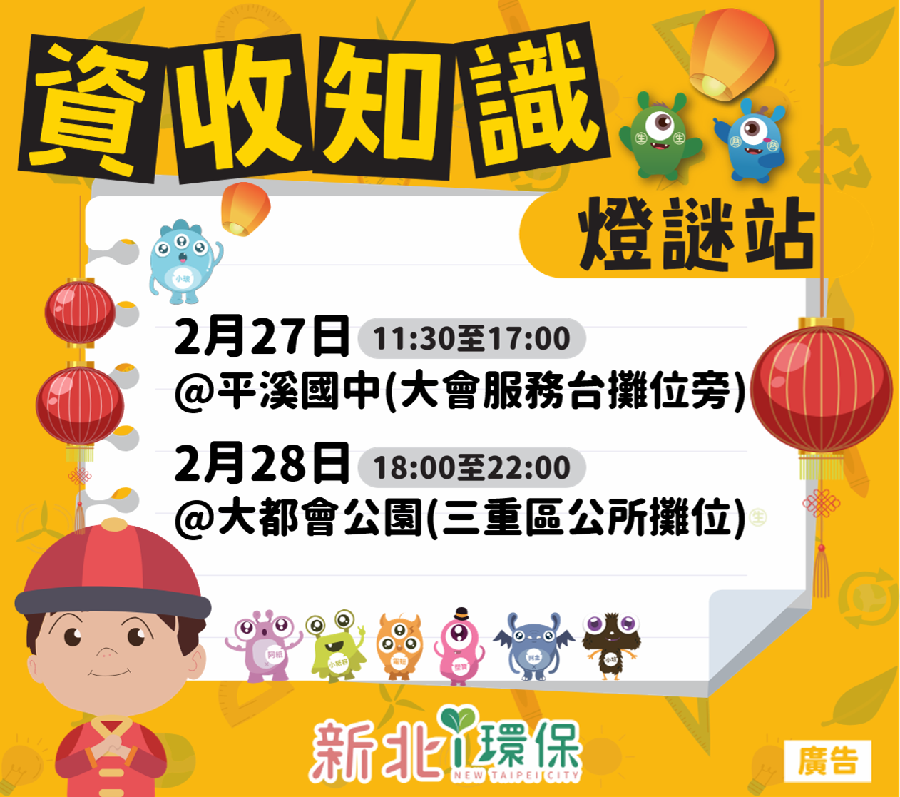 「資收知識燈謎站」活動資訊