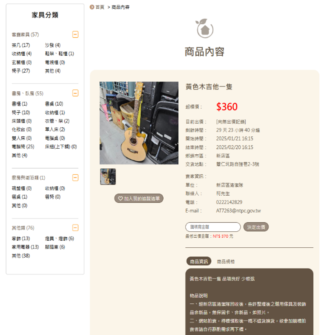 再生家具拍賣網競標